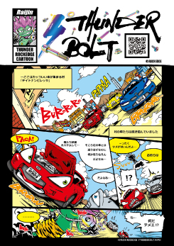 THUNDER BOLT JAPAN 漫画チラシ 表
