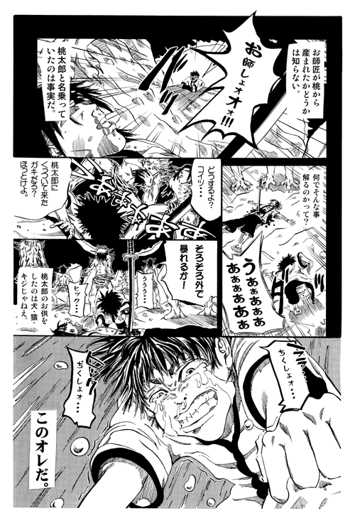 FAKE PEACH ～真実の桃太郎伝説～ 03